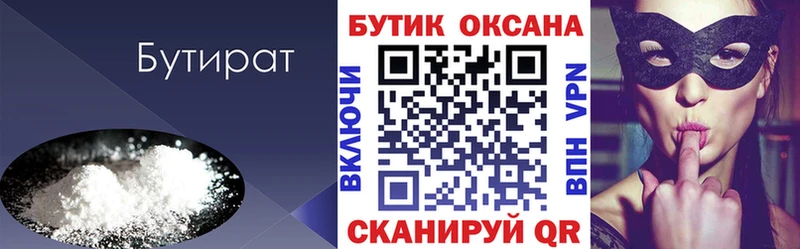Бутират жидкий экстази  Купить где  Злынка 