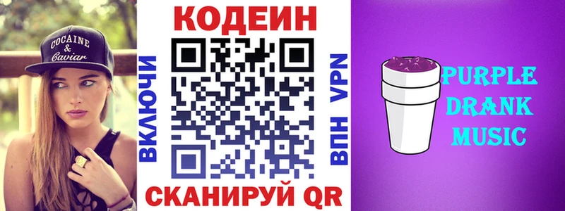 Codein напиток Lean (лин)  Купить  Злынка 